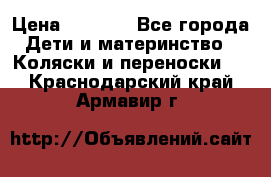 Maxi cozi Cabrio Fix    Family Fix › Цена ­ 9 000 - Все города Дети и материнство » Коляски и переноски   . Краснодарский край,Армавир г.